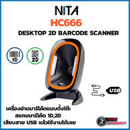 เครื่องอ่านบาร์โค้ดแบบตั้งโต๊ะ เครื่องอ่าน QR Code 2D Barcode Scanner NITA HC666 อ่านบาร์โค้ดบนหน้าจ