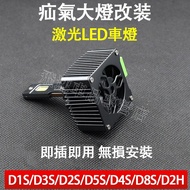 Xenon Light Modified Laser LED Headlight Original Car D1S/D3S/D2S/D5S/D4S/D8S/D2H Xenon Light Headli