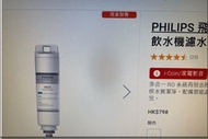 全新 fortress 行貨。PHILIPS 飛利浦 ADD553 RO純淨飲水機濾水芯（適用於 ADD6911)