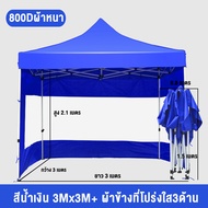 【รับประกัน10ปี】เต็นท์ขายของ เต้นท์พับ พร้อมผ้าข้าง ผ้าสี่ด้าน เต้นพับขายของ 2x2 3x3 2x3 3x4.5 3x6m เ