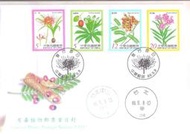 【流動郵幣世界】89年特414有毒植物郵票(實寄)套票首日封