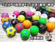 河馬班玩具-PU安全棒球/足球/籃球/樂樂棒球4入裝台灣製造/MG獨家專利/安全