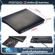 Monqiqi ไดรฟ์ดีวีดี DVD-ROM แบบพกพา Portable External น้ำหนักเบา รองรับ USB2.0 DVD Writer External B