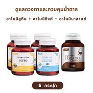 ( เซ็ต 1 เดือน ) อาโมนิบาลานซ์ Armoni Balance อาโมนิลูทีน Armoni Lutein อาโมนิซิงค์ Armoni Zinc วิตา