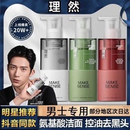 Jing Bairan Same Style Rational Men's Dedicated Oil Control Anti-Acne Facial Cleanser Amino Acid Gen