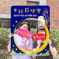 活動必備-中秋節快樂拍照框(限宅配)贈小配件 店家打卡 手拿板