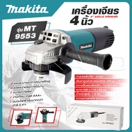 MAKITA เครื่องเจียร์ 4 นิ้ว หินเจียร์ รุ่น M9513C 1100 วัตต์ สวิตซ์กลาง พร้อมด้ามจับด้านข้าง ถูกดี