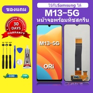 จอ samsung M13 5G แท้ หน้าจอ M13 5G หน้าจอLCD Samsung m13 5G หน้าจอมือถือ เเถมกาว+ไขควง สินค้ามีพร้