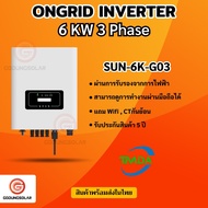 อินเวอร์เตอร์ออนกริด 6kw 3 phase ยี่ห้อ TMDA ongrid inverter TMDA ผ่านการไฟฟ้า PEA MEA ประกันศูนย์ไท