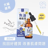 【毛起來】魚油 EPA＋DHA機能賞 50ml
