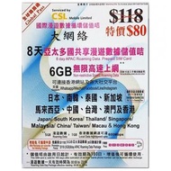 全球路路通 csl 8日亞太多國4G/3G(6GB)上網卡 日本 南韓 泰國 新加坡 馬來西亞 中國 台灣 澳門及香港上網卡電話卡SIM卡data