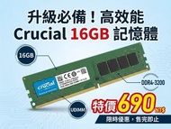 Crucial DDR4-3200 16GB 桌上型記憶體 二手特價＄690