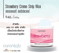 ส่งไว (CARONLAB) แว็กซ์กำจัดขน แว็กซ์ขน STRAWBERRY CREME STRIP WAX สติปแว็กซ์ สำหรขนแขน ขาลำตัว กลิ่