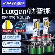 【鯊魚精選】 Luxgen/納智捷 LED大燈 U6 U7 U6 GT S5 S5GT U6 ECO 7 MPV 大燈