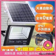 買一送一太陽能投光燈 太陽能探照燈 太陽能戶外燈 LED射燈 路燈 戶外燈 遙控光控感應 免佈線