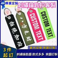 Customized Embroidered Keychain Electric Tag Temple Fair Keyring Double-Sided LOGO Aviation Flight S