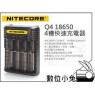 數位小兔【NITECORE Q4 18650 4槽快速充電器】鋰電池 防過充 防短路 防反接 快充 LED顯示