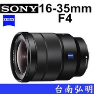 台南弘明 SONY 16-35mm F4 FE全片幅超廣角蔡司鏡頭 16-35 1635