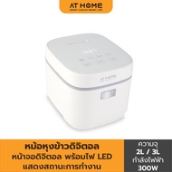 [NEW] AT HOME หม้อหุงข้าวดิจิตัล AT HOME DIGITAL RICE COOKER