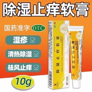 Xuanmei Dehumidification Anti-itch Ointment 10g * 1 Box Xuanmei Dehumidification Anti-itch Ointment 