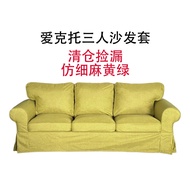 ปลอกโซฟา IKEA EKTORP 3 ที่นั่ง