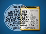 免運【新生手機快修】華碩 ZenFone 3 Max 內置電池 X00DDA C11P1609 衰退膨脹 現場維修更換
