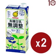 marusan - [日本直送] –有機無調整純豆乳(豆奶)(紙包裝) 2x1公升-日本Marusan 丸山