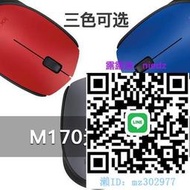 滑鼠羅技M170/M171無線鼠標商務辦公便攜專用簡約舒適USB小巧可愛