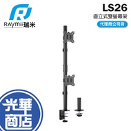Raymii LS26 32 Inch Upright Dual Monitor Stand 17-32 Heightening Guanghua