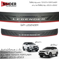 จัดส่งฟรี แผ่นกันรอยท้าย กันรอยท้าย Fortuner LEGENDER กันรอยกันชนท้าย โตโยต้า ฟอร์จูนเนอร์ 2015-2024 Toyota Fortuner GR Sport/Legender/Commander 2020-2022