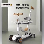 現貨 新年禮物  Lecoco樂卡 滑步車 平衡車 滑板車 推行車
