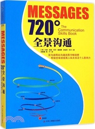 720全景溝通（簡體書）