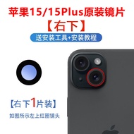 เลนส์กล้องหลัง Apple 15Promax เลนส์กระจก 15 ชิ้น 15P เลนส์ iPhone 15Pro เลนส์ plus เครื่องมือเสริมกา