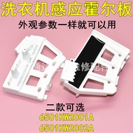 Suitable for LG Chuangwei Automatic Pulsator Inverter Washing Machine DD Motor Hall Sensor Speed Sen