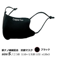 銅 抗菌 消臭 サラサラCOPPER MASK Cu+ カッパーマスク Sサイズ ブラック 1枚入