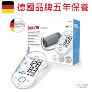 beurer - 德國博雅 BM55 特大螢幕手臂式血壓計 5年保養 全自動測量血壓及脈搏心率計 原裝行貨 五年保養