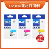 【訂閱制方案】 愛普生EPSON T04E原廠 三色墨水 *2組共6入 C13T04E250