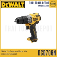 DEWALT สว่านกระแทกไร้สาย 12V รุ่น DCD706N Brushless(ตัวเปล่า) รับประกันศูนย์ 3 ปี
