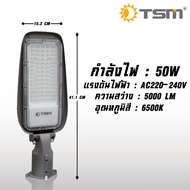 โคมไฟถนน LED TSM-KCD50/TSM-KCD100 กันน้ำ IP65 ปรับแสงได้ สำหรับถนนและพื้นที่กลางแจ้ง