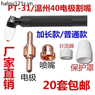 LGK-40 Plasma Cutting Accessories Wenzhou 40 Plasma Cutting Nozzle PT-31 Extended Plasma Nozzle Nozz