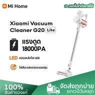 Xiaomi Vacuum Cleaner G20 Lite เครื่องดูดฝุ่นไร้สาย เครื่องดูดฝุ่นอัจฉริยะ พร้อมส่งจากไทย รับประกันศ