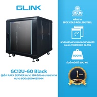 GC12UFloor GLINK RACK CABINET 60x60x68.5 ซม สำหรับตั้งพื้นมีล้อเหล็กหนา 1.5mm สำหรับงาน SEVER และอื่