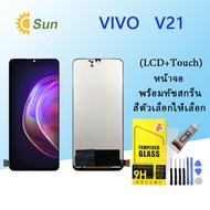 หน้าจอ Lcd VIVO V21/VIVO S9e จอชุด จอพร้อมทัชสกรีน จอ+ทัช Lcd Display อะไหล่มือถือ หน้าจอ VIVO V21/V