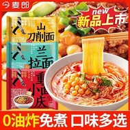 【3包】今麦郎山西刀削面寻味中华方便面袋装速食刀削宽面板面泡面【3 packs】Jinmailang Shanxi Sliced ​​Noodles, Chinese Instant Noodles 