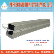 Braking resistor 1000W 50R