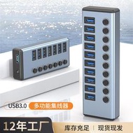 【現貨秒發】10口USB3.0分線器拓展塢工業級HUB集線器多接口大功率電腦擴展塢