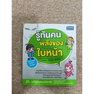 Know People The Power Of The Face (B4)