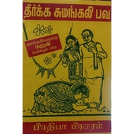 DEERGA SUMANGALI BHAVA IN TAMIL/ BY. NAJAN