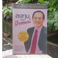 Investing Like Auntie Anne (2nd Hand Book Flaws Pen Writing)