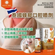 泰國🇹🇭Royal Bee蜂膠口腔噴劑